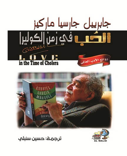 الحب في زمن الكوليرا