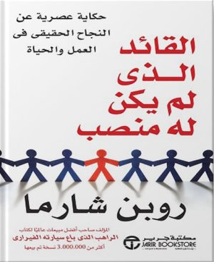 القائد الذى لم يكن له منصب