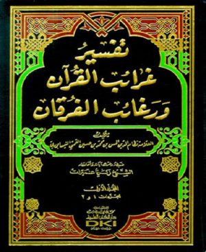تفسير غرائب القرآن ورغائب الفرقان 1-6