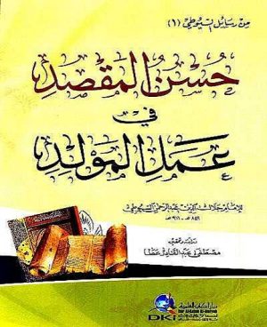 حسن المقصد في عمل المولد