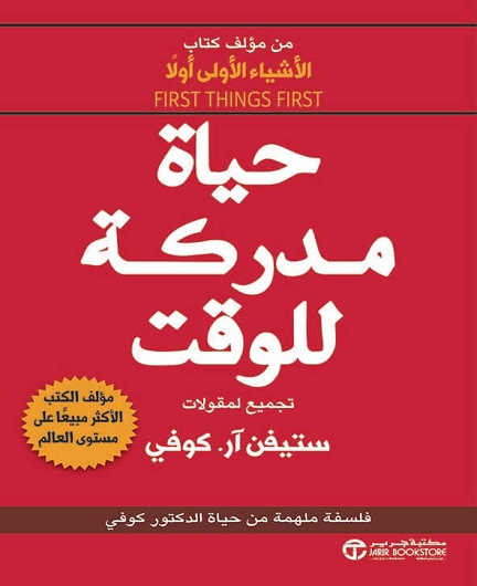 حياة مدركة للوقت