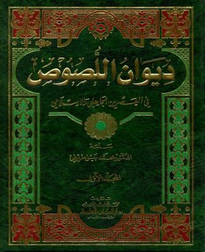 ديوان اللصوص 1/2