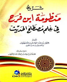 شرح منظومة ابن فرح