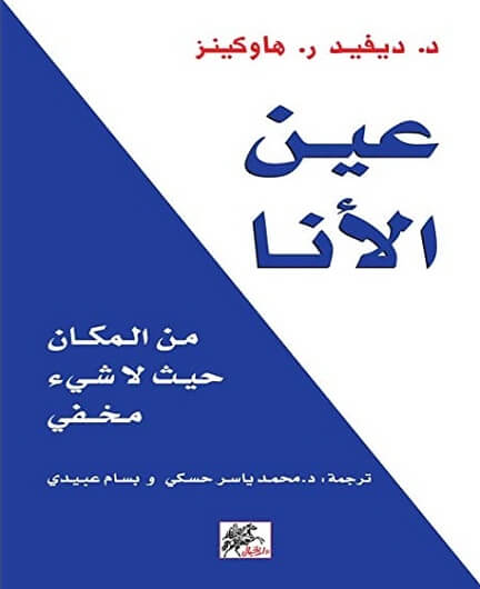 عين الانا