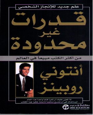 قدرات غير محدودة