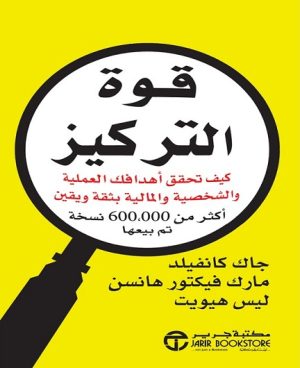 قوة التركيز