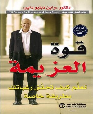 قوة العزيمة