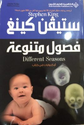 فصول متنوعة