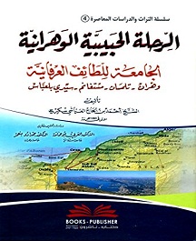 الرحلة الحبيبية الوهرانية الجامعة للطائف